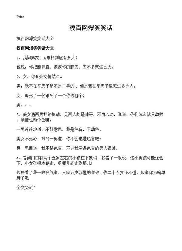 糗百网爆笑笑话