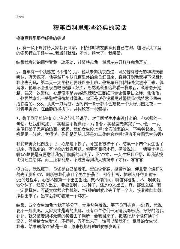 糗事百科里那些经典的笑话