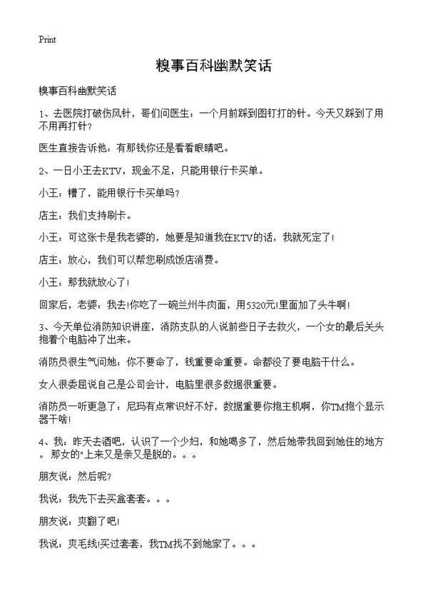 糗事百科幽默笑话