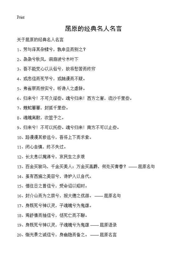 屈原的经典名人名言