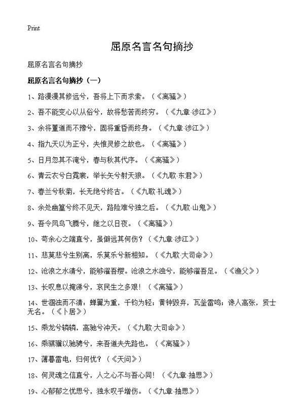 屈原名言名句摘抄