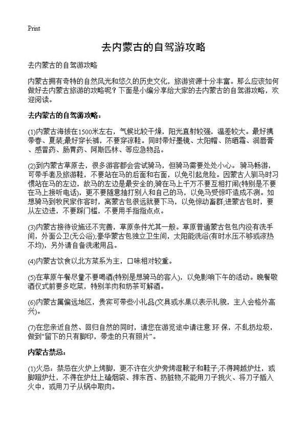 去内蒙古的自驾游攻略