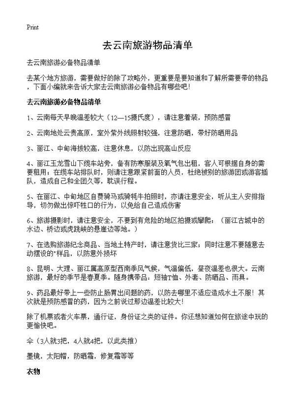 去云南旅游物品清单