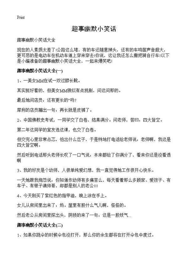 趣事幽默小笑话