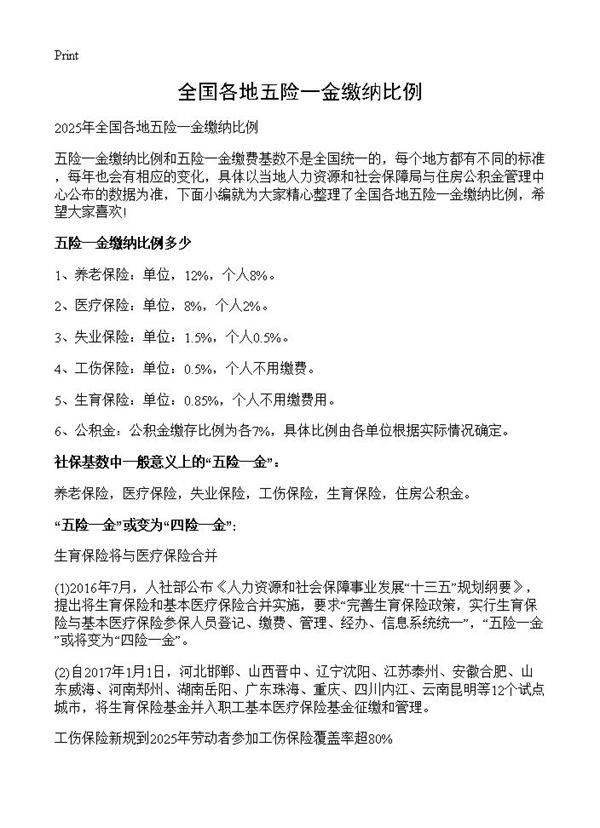 全国各地五险一金缴纳比例