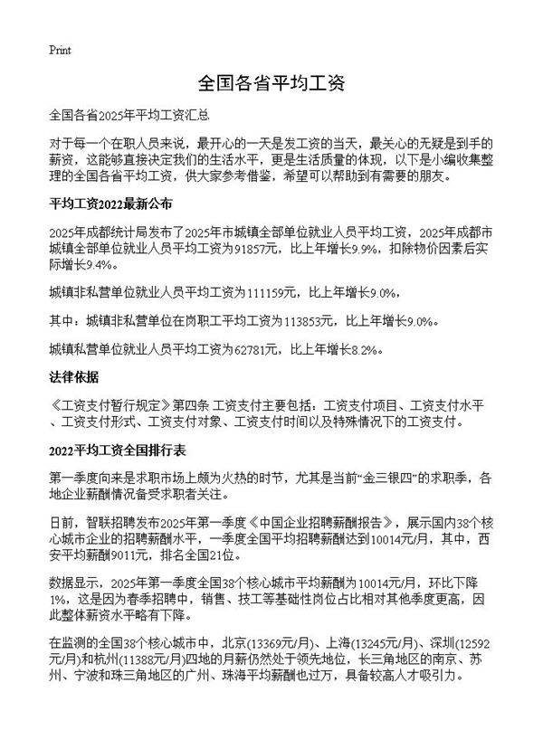 全国各省平均工资