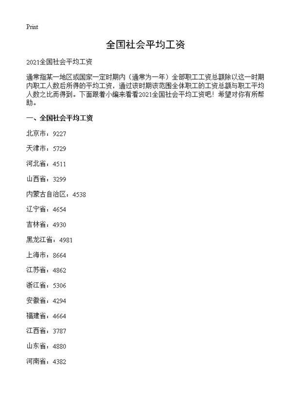 全国社会平均工资