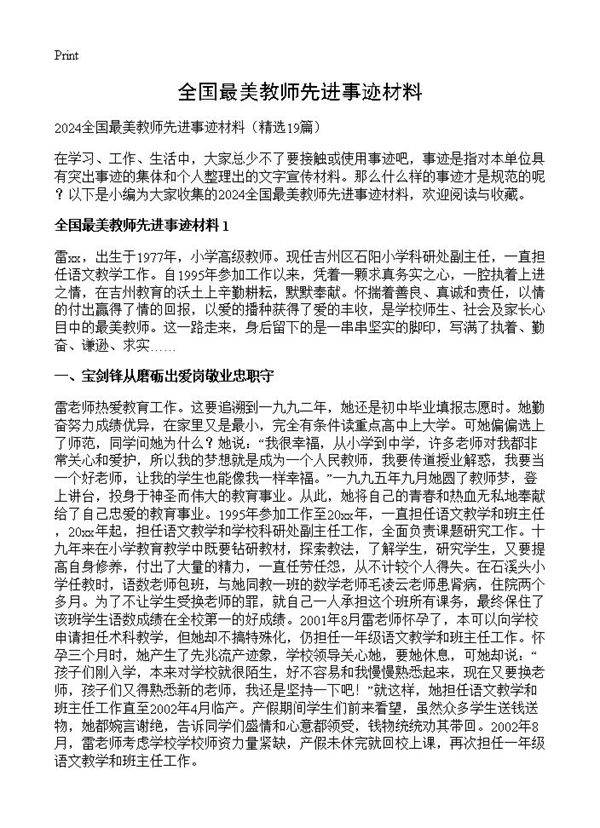 全国最美教师先进事迹材料19篇
