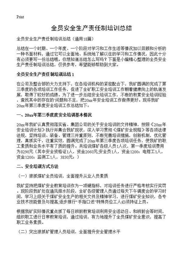 全员安全生产责任制培训总结18篇