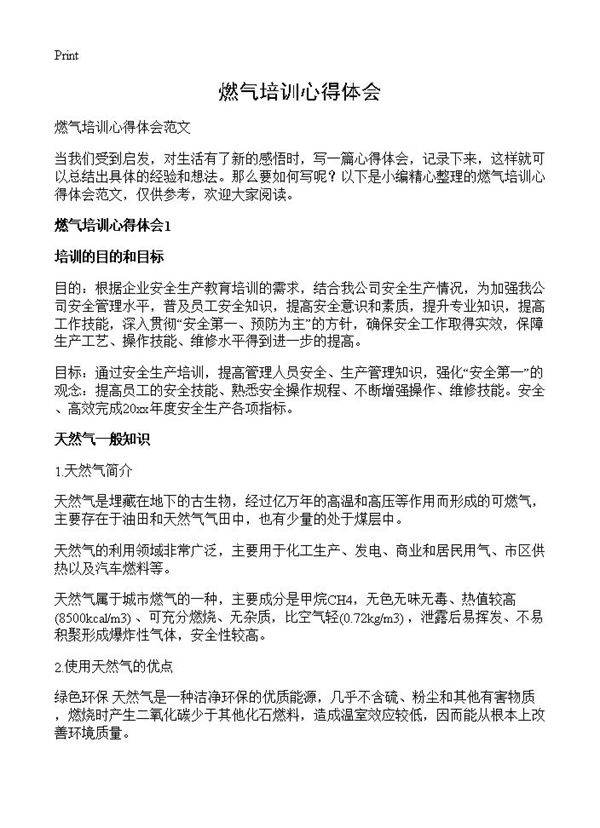 燃气培训心得体会