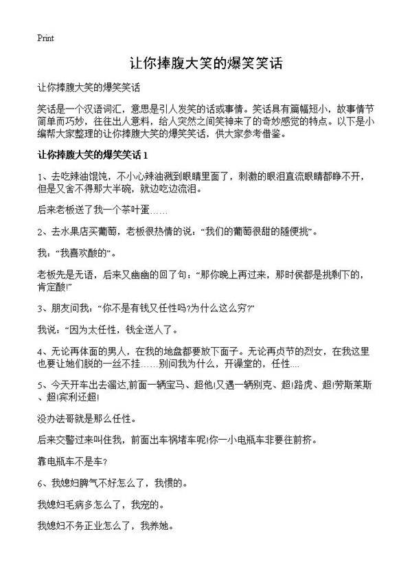 让你捧腹大笑的爆笑笑话