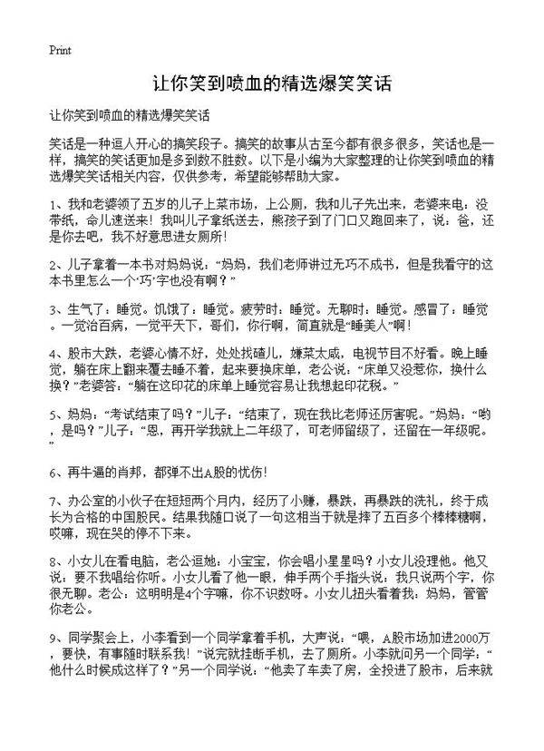 让你笑到喷血的精选爆笑笑话