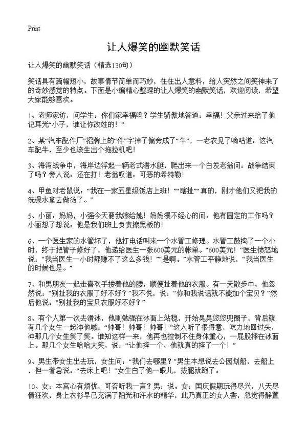 让人爆笑的幽默笑话130篇