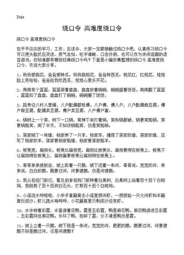 绕口令 高难度绕口令