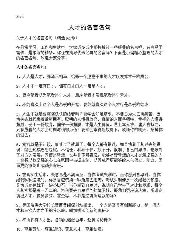 人才的名言名句165篇