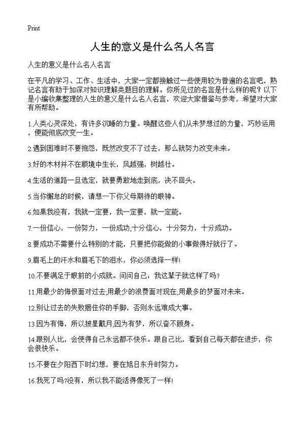 人生的意义是什么名人名言