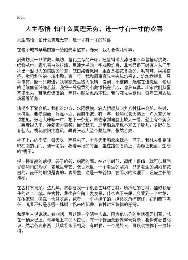 人生感悟 怕什么真理无穷，进一寸有一寸的欢喜