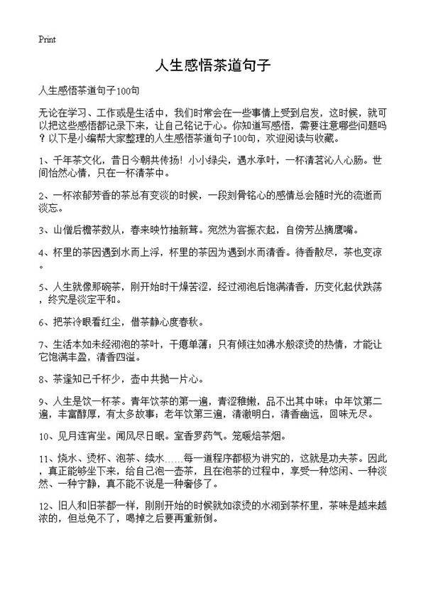 人生感悟茶道句子