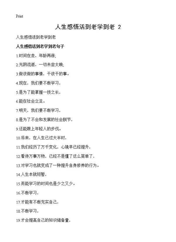 人生感悟活到老学到老(2)