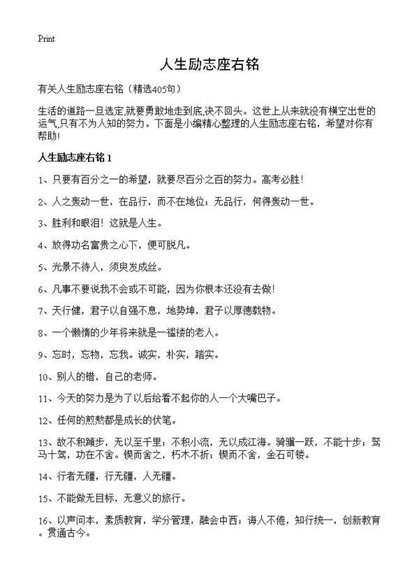 人生励志座右铭405篇
