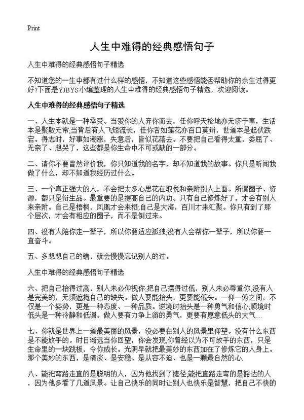 人生中难得的经典感悟句子