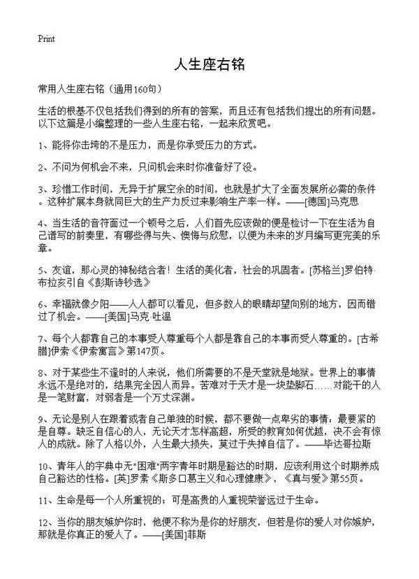 人生座右铭160篇