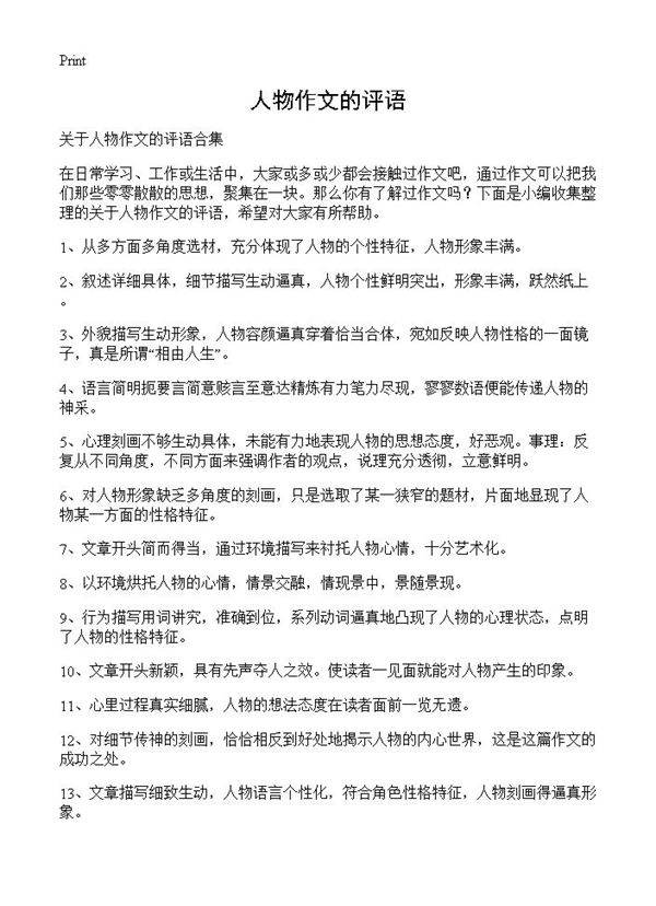 人物作文的评语