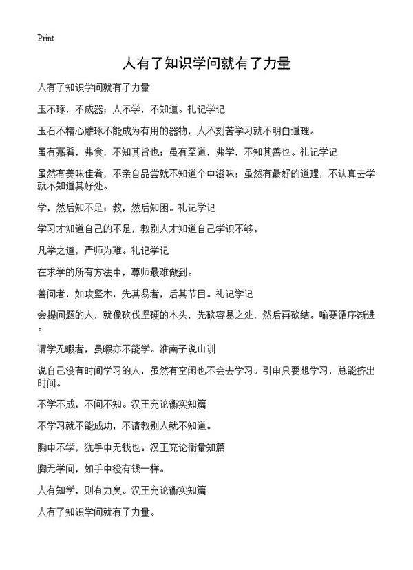 人有了知识学问就有了力量