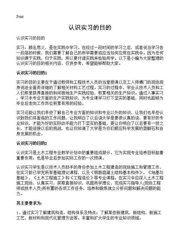 认识实习的目的