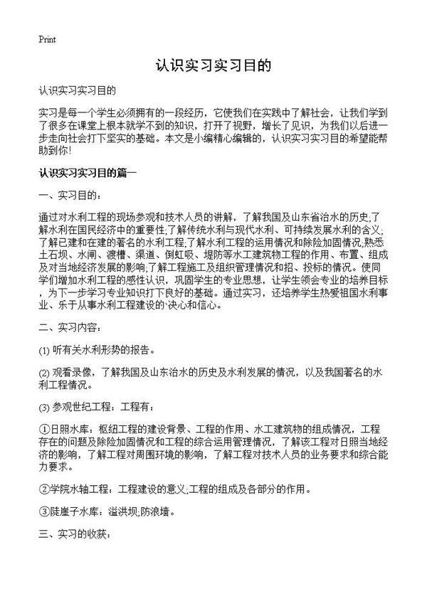 认识实习实习目的