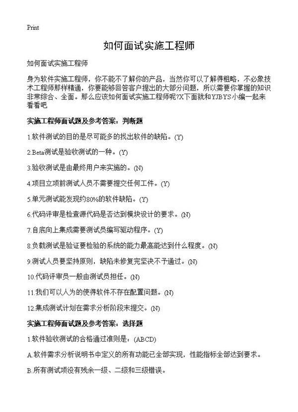 如何面试实施工程师