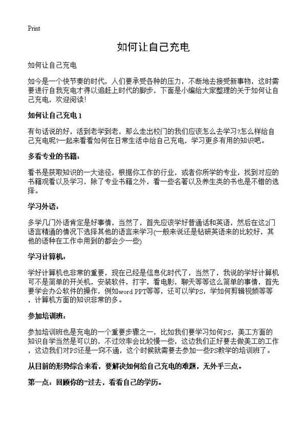 如何让自己充电