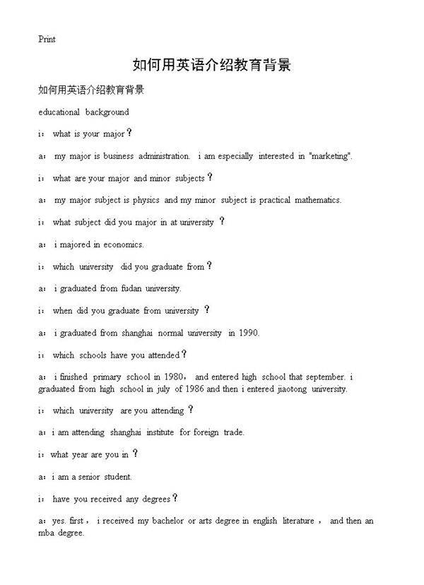 如何用英语介绍教育背景