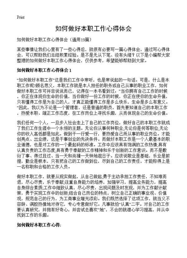 如何做好本职工作心得体会19篇
