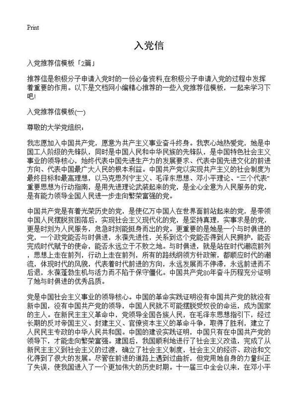 入党信