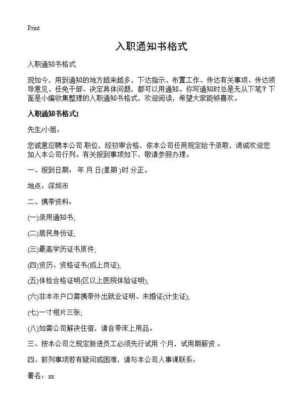 入职通知书格式