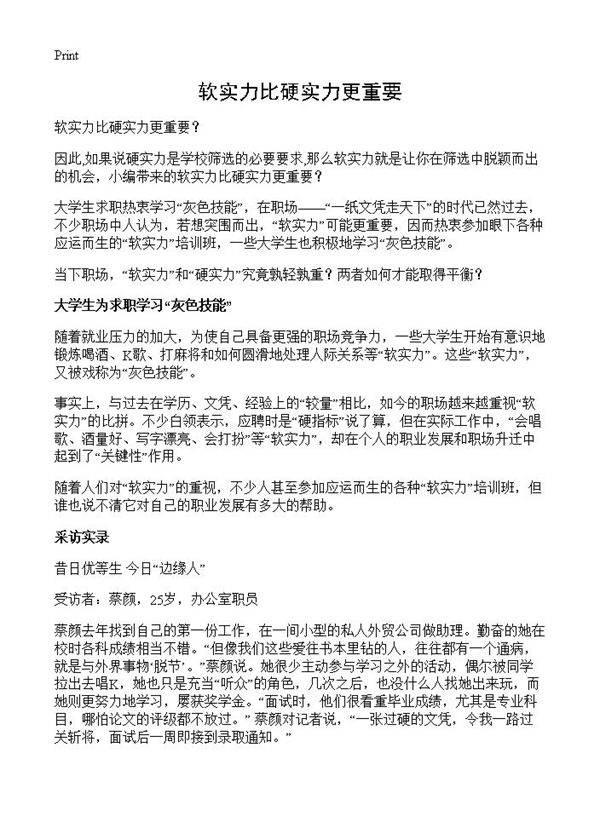 软实力比硬实力更重要?