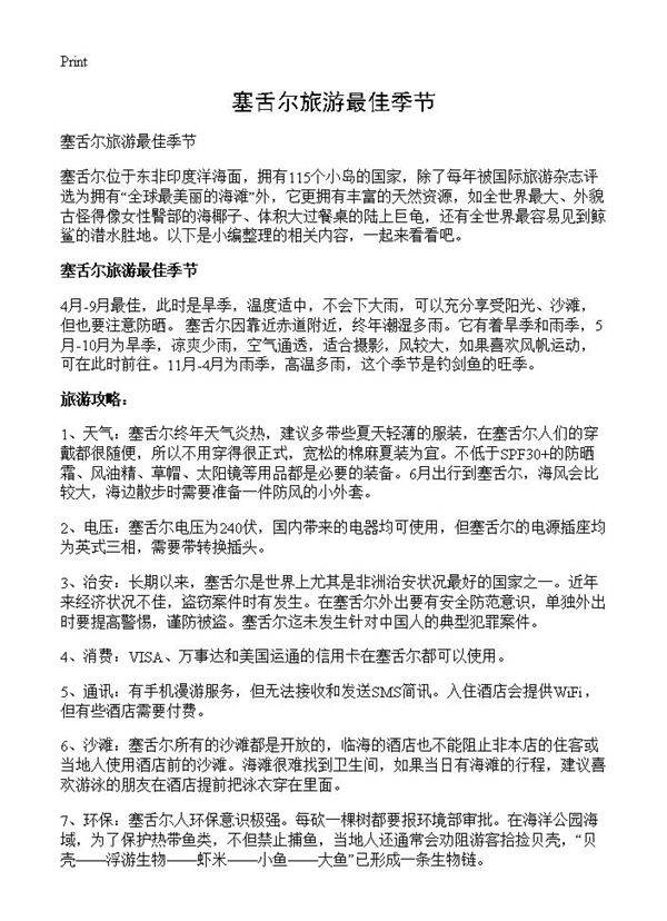 塞舌尔旅游最佳季节