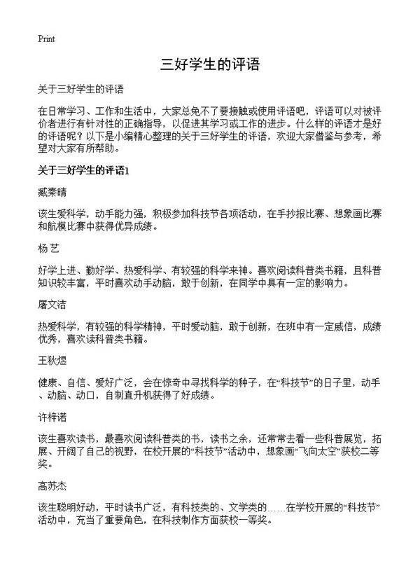 三好学生的评语