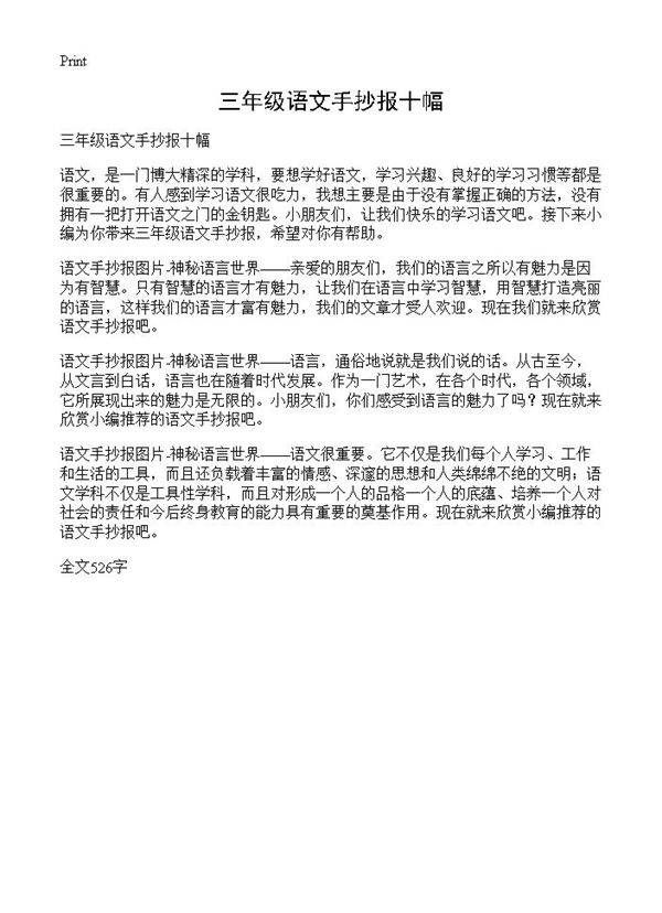 三年级语文手抄报十幅