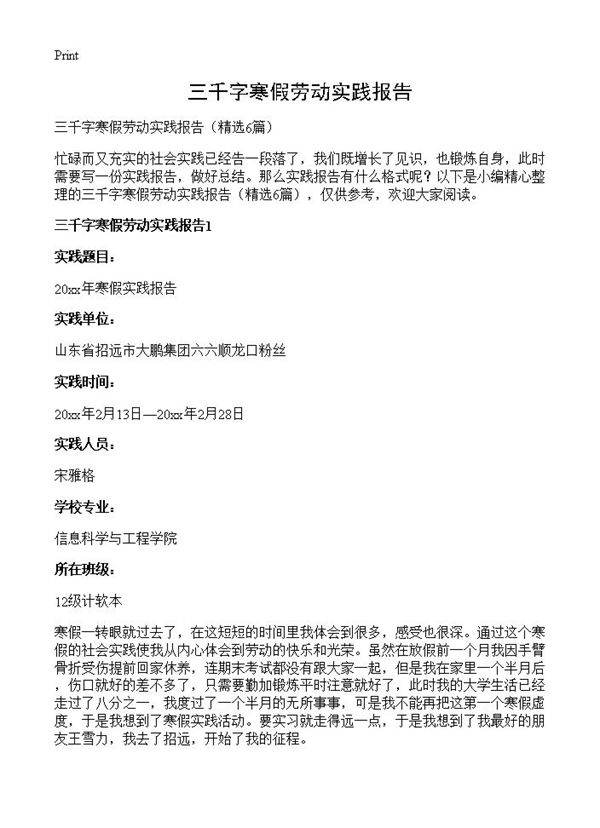 三千字寒假劳动实践报告6篇