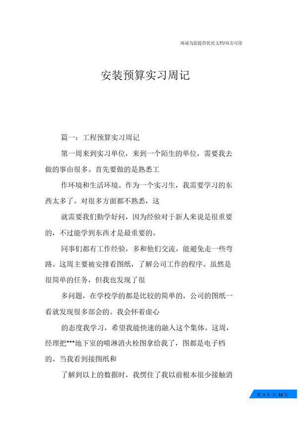 安装预算实习周记