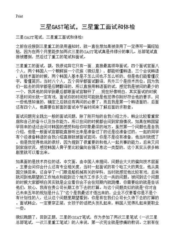 三星GAST笔试,三星重工面试和体检!
