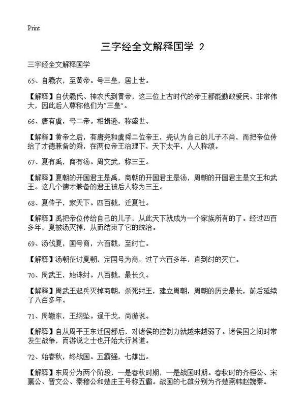 三字经全文解释国学(2)