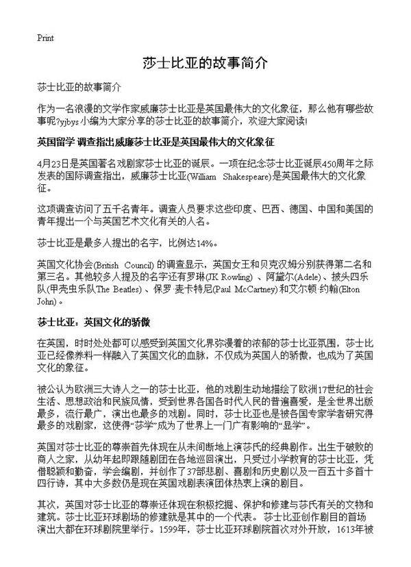 莎士比亚的故事简介