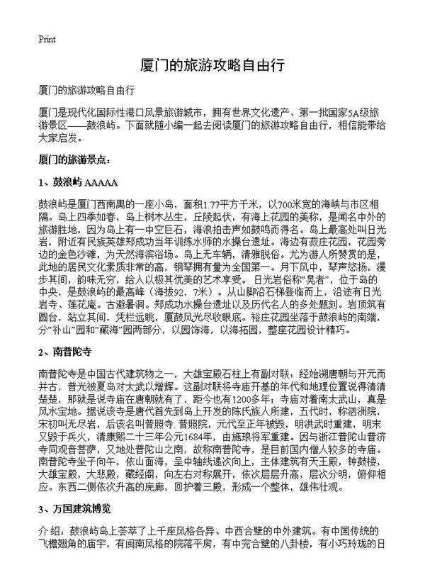 厦门的旅游攻略自由行