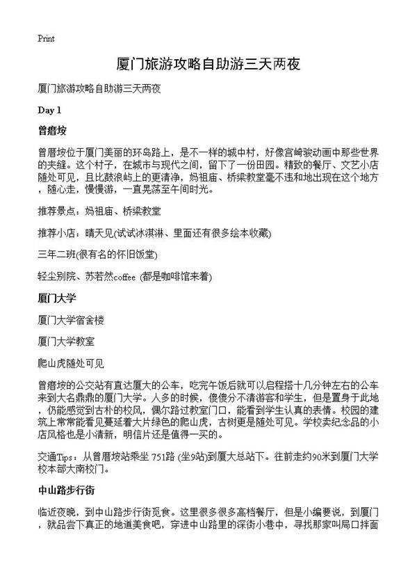 厦门旅游攻略自助游三天两夜