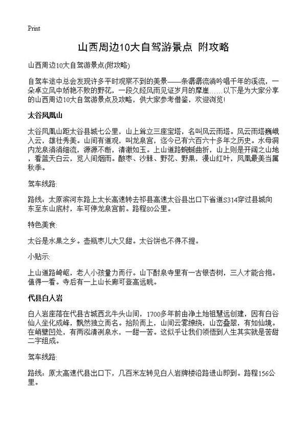 山西周边10大自驾游景点(附攻略)