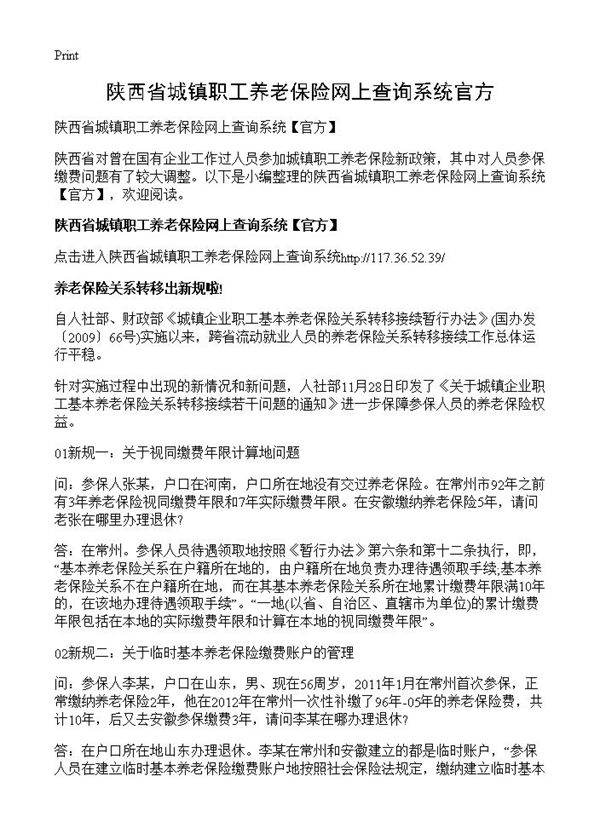 陕西省城镇职工养老保险网上查询系统官方