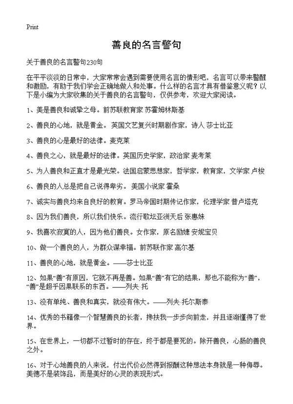 善良的名言警句